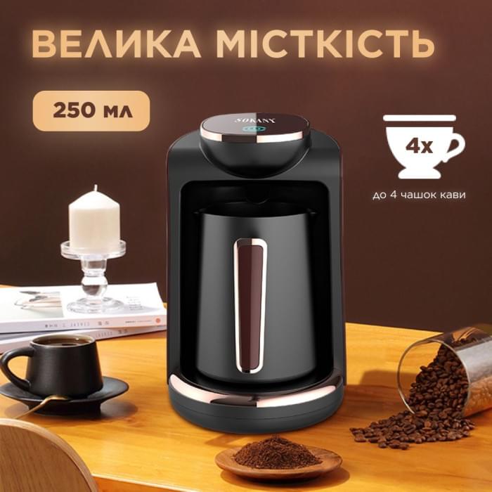 Електротурка Sokany SK0136 250 мл чорний із золотом (87723)
