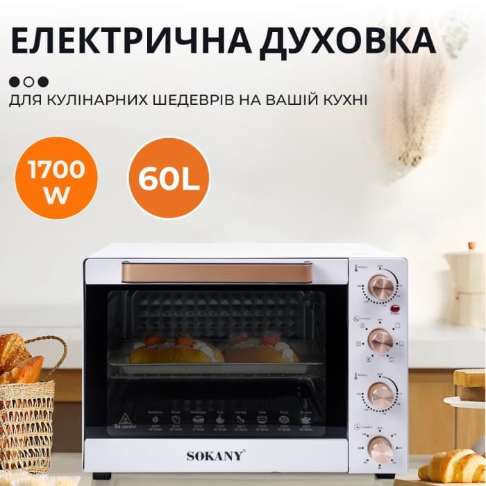 Настільна електродуховка для дому 60 л електропіч, духова піч Sokany 1700 Вт духовка SK10010 (59612)