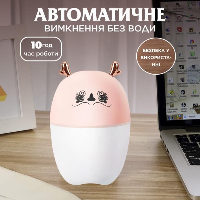 Зволожувач повітря Оленятко 220ml Рожевий (82381)